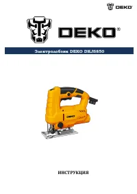 DEKO DKJS850