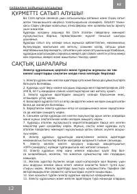 Страница 12