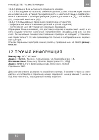 Страница 12
