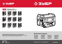 Зубр СБ-2800Е