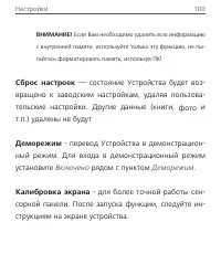 Страница 100