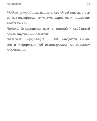 Страница 102