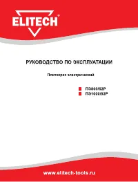 Elitech ПЭ 1000/92Р