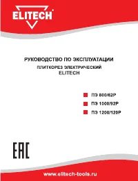 Elitech ПЭ 1200/120Р