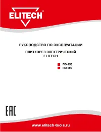 Elitech ПЭ 450