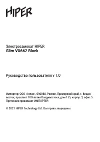 HIPER Slim VX662