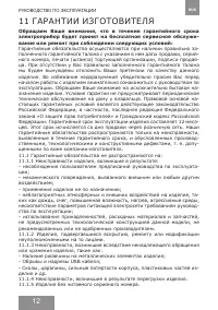 Страница 12