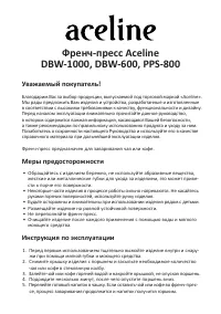 Aceline DBW-600