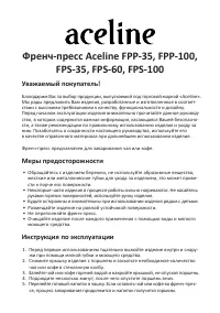 Aceline FPS-100