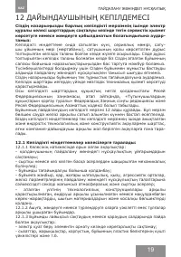 Страница 19