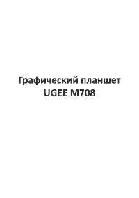 Ugee M708 V3