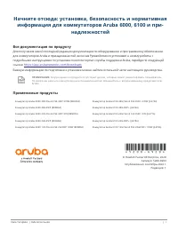 HP E Aruba 6000 (R8N89A)