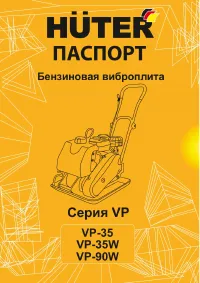 Huter VP-90W