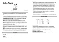 CyberPower UTI675E