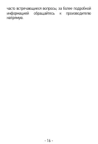 Страница 16