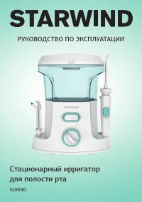 Starwind SOI930