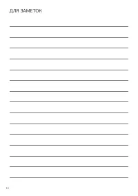 Страница 12