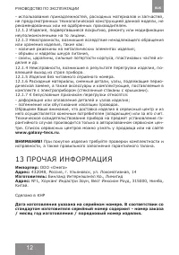 Страница 12