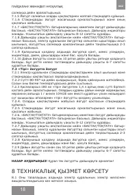 Страница 18