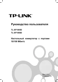 TP-Link TL-SF1005D