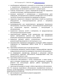 Страница 25