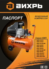 Вихрь КМП-24/230АМ