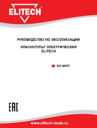 Elitech КЭ 400П