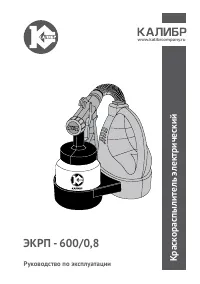 Калибр ЭКРП-600/0,8