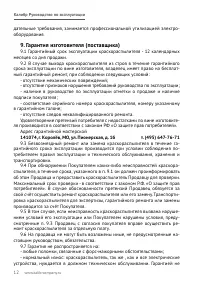 Страница 12