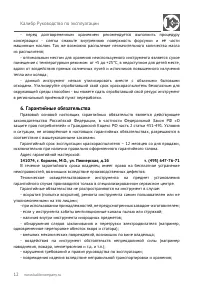Страница 12
