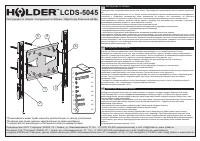 Holder LCDS-5045