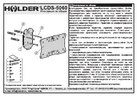 Holder LCDS-5060