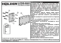 Holder LCDS-5061