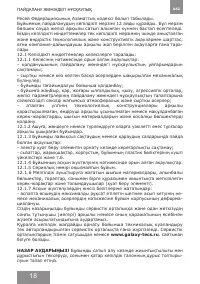 Страница 18