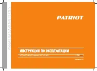 Patriot СН 456