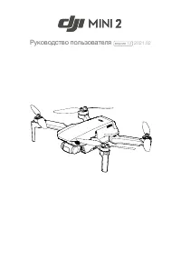 DJI Mini 2 SE
