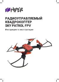 HIPER Sky Patrol FPV