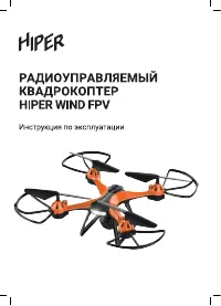HIPER WIND FPV