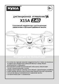 Syma X15A+