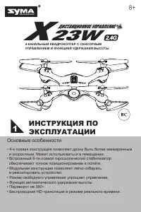 Syma X23W +