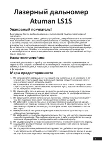 Atuman LS1S