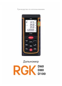 RGK D100