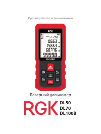 RGK DL100