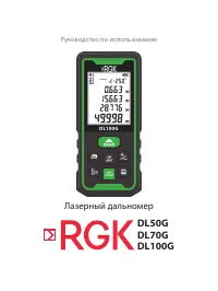 RGK DL50G