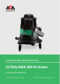 ADA Ultraliner 360 4V Green