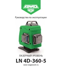 AMO LN 4D-360-5