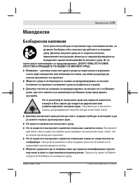 Страница 179