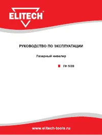 Elitech ЛН 5/2В-ЗЕЛ