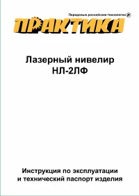 Практика НЛ-2ЛФ 245-909