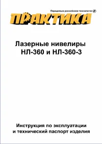 Практика НЛ-360 649-431
